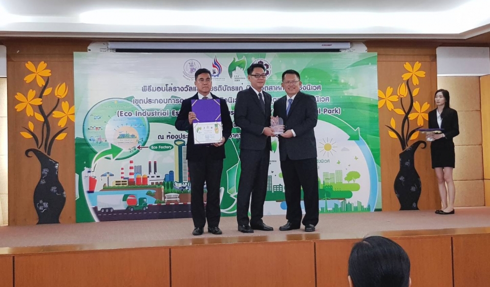 Asia Industrial Estate receives Eco-Champion Award