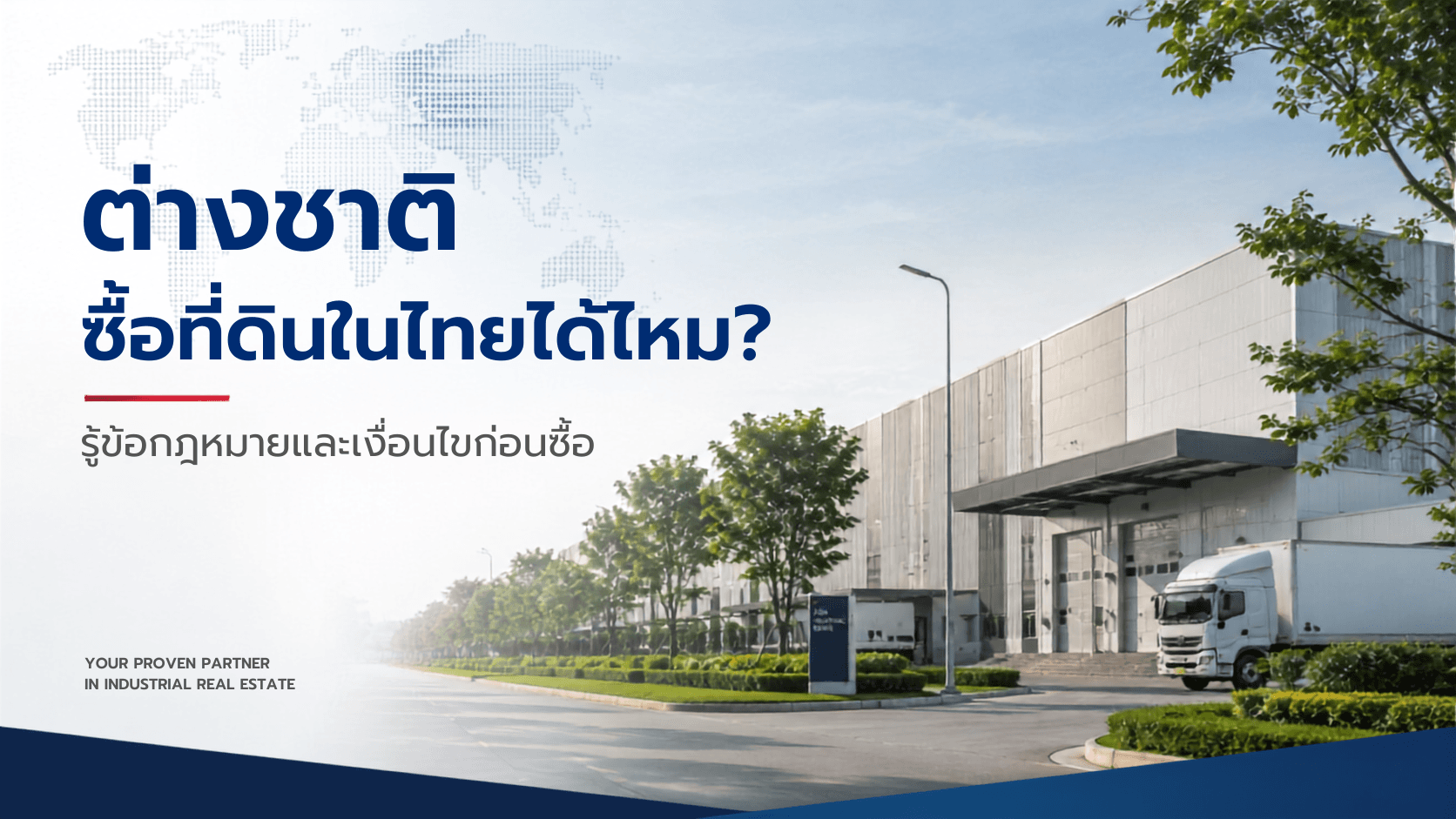 ต่างชาติซื้อที่ดินในไทยได้ไหม? รู้ข้อกฎหมายและเงื่อนไขก่อนซื้อ